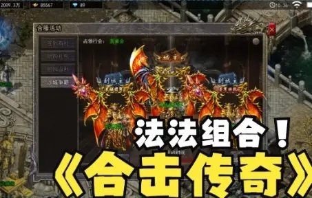 1.85王者合击道法组合有什么优势