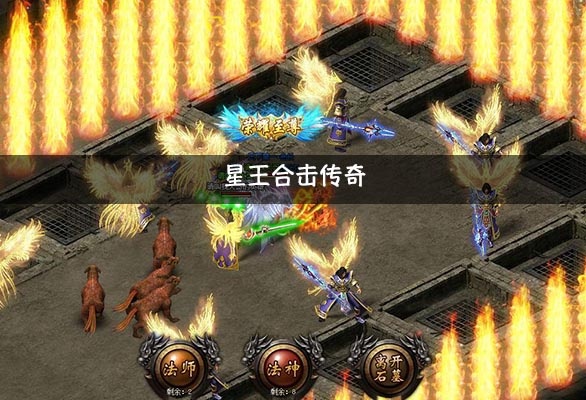 1.85星王合击新手玩家都是在比奇城开始