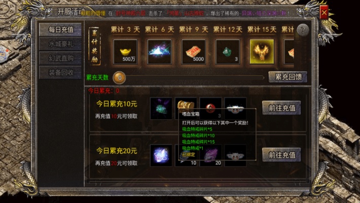 今日刚开合击传奇血玉和神盾道具的用途解析