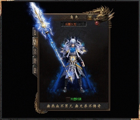 新开合击传奇网站揭秘法师的“冰咆哮”技能，让你成为战斗的主宰！